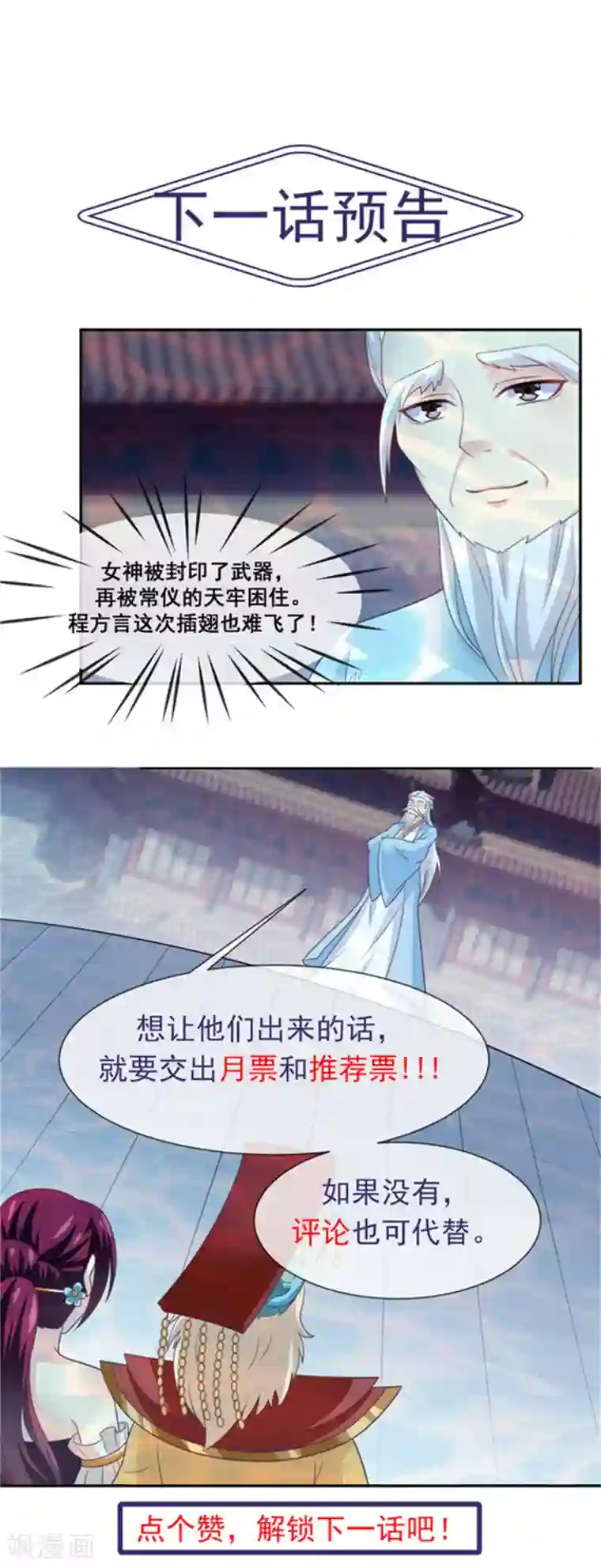 我是玉皇大帝第2季第25话 无法逃避的一战