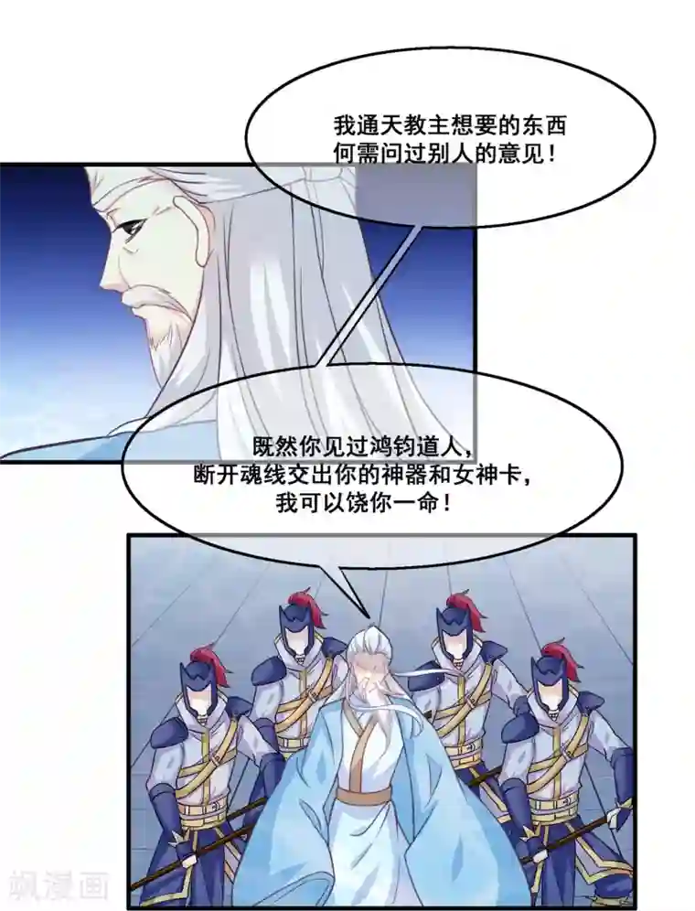 我是玉皇大帝第2季第25话 无法逃避的一战