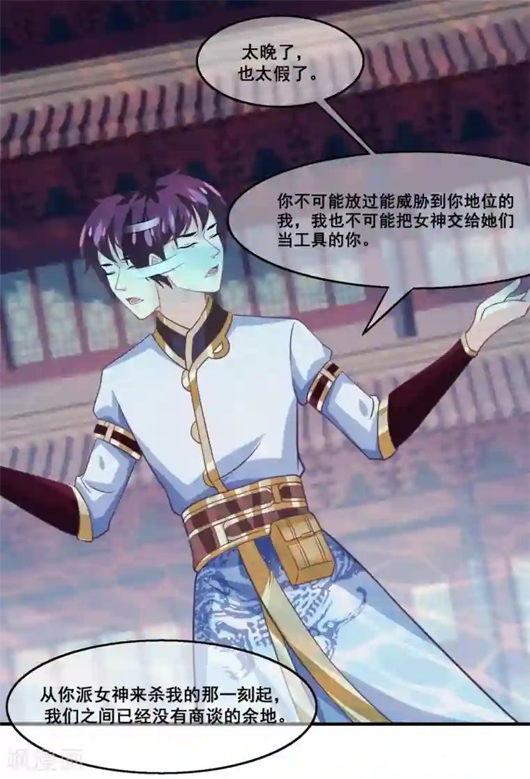 我是玉皇大帝第2季第25话 无法逃避的一战