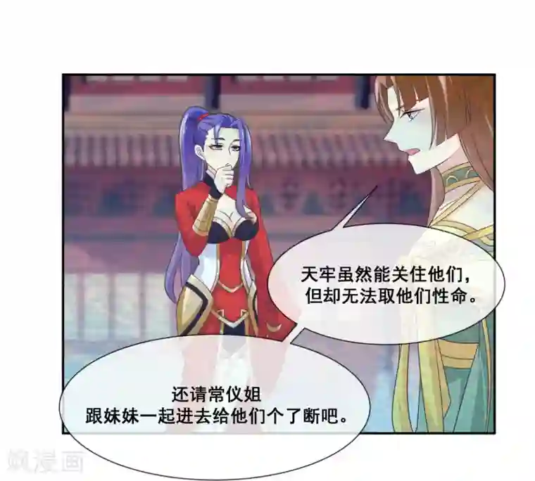我是玉皇大帝第2季第26话 这就是忤逆我的后果