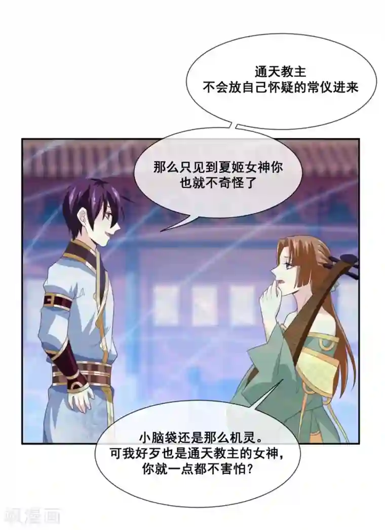 我是玉皇大帝第2季第26话 这就是忤逆我的后果