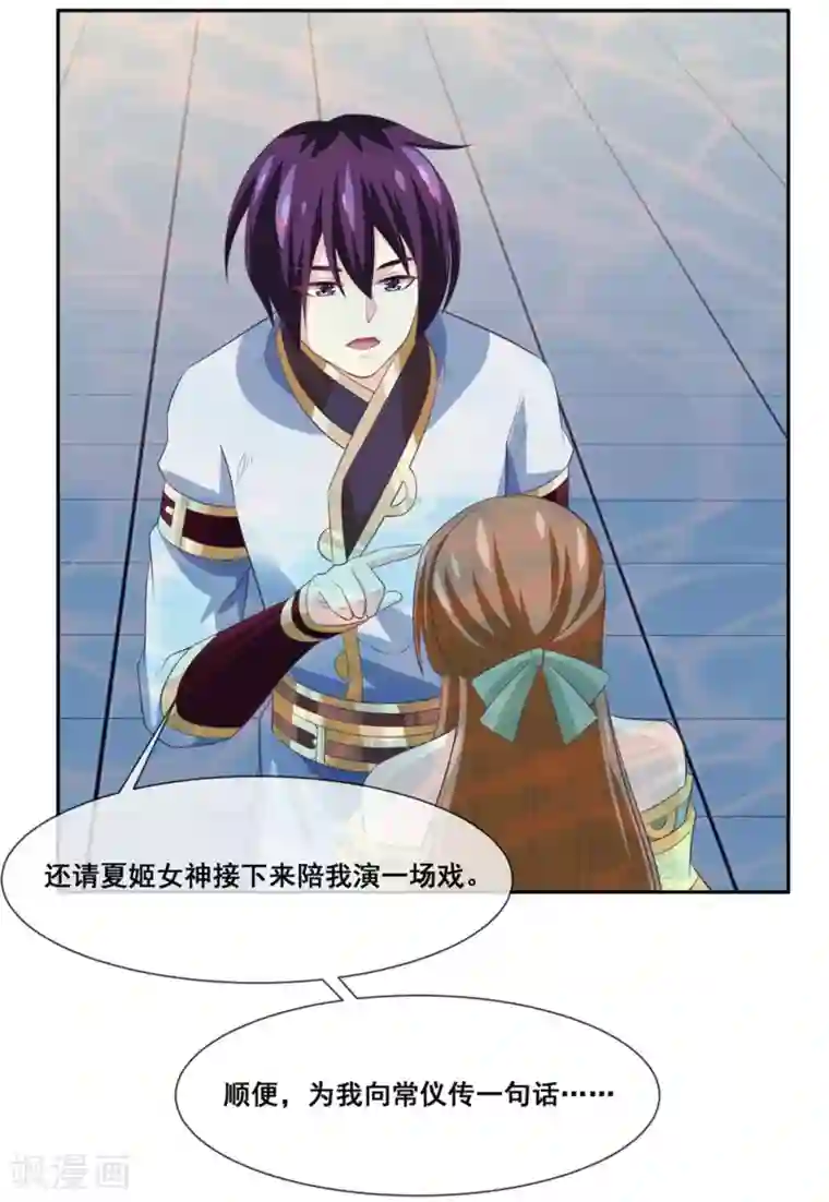 我是玉皇大帝第2季第26话 这就是忤逆我的后果