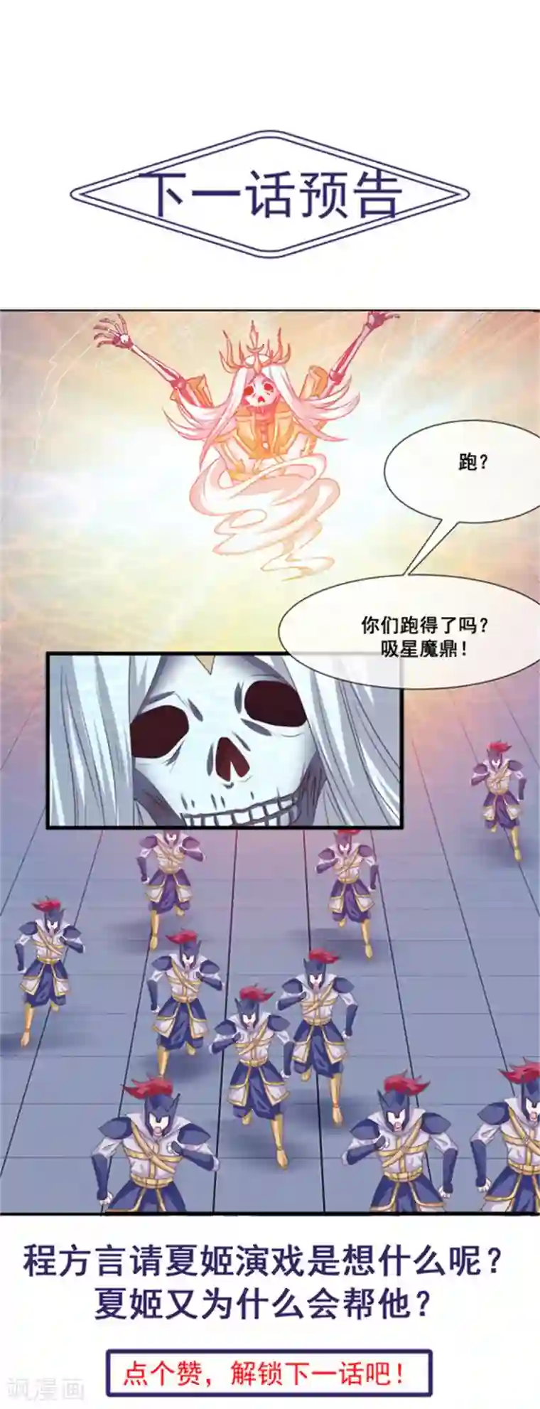 我是玉皇大帝第2季第26话 这就是忤逆我的后果