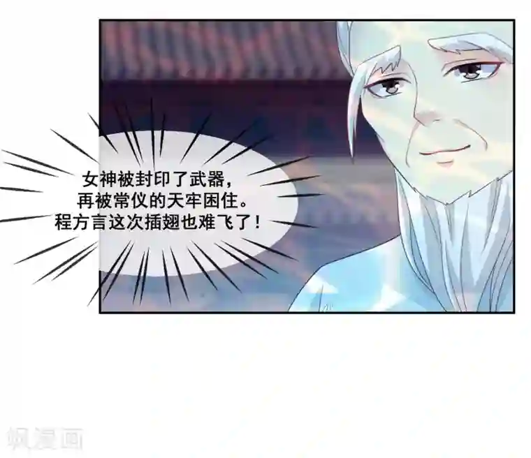 我是玉皇大帝第2季第26话 这就是忤逆我的后果