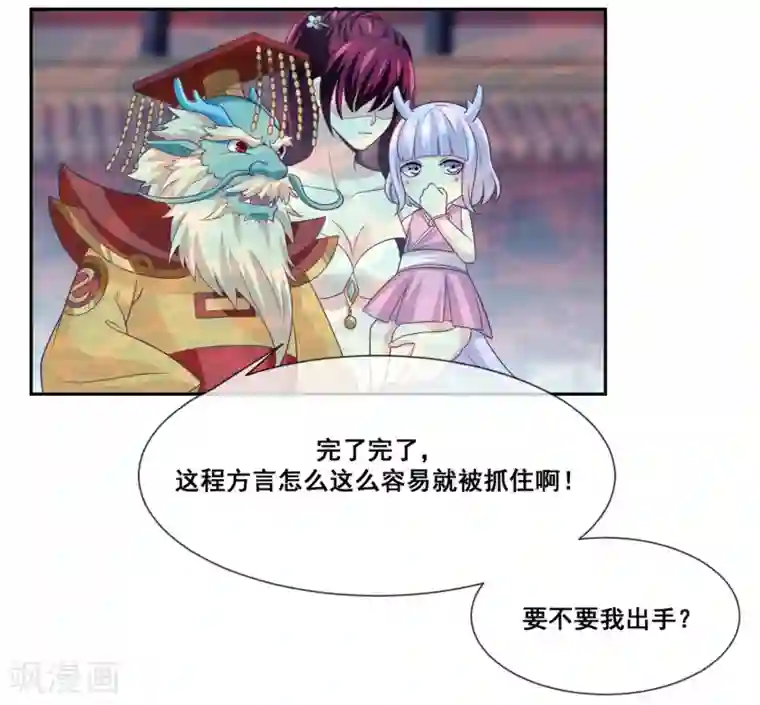 我是玉皇大帝第2季第26话 这就是忤逆我的后果