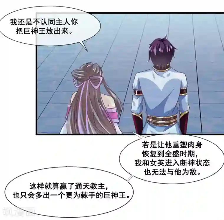 我是玉皇大帝第2季第27话 气死通天教主