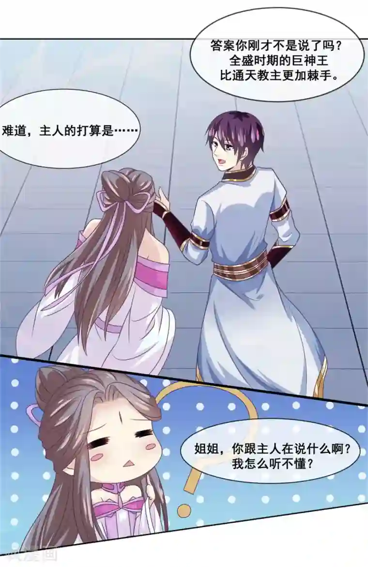 我是玉皇大帝第2季第27话 气死通天教主