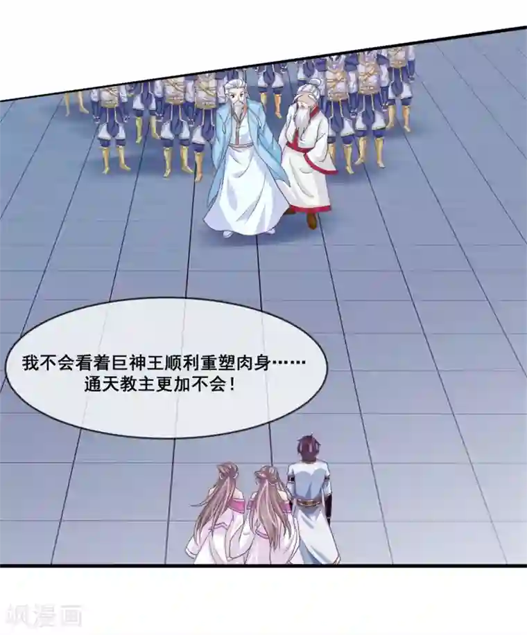 我是玉皇大帝第2季第27话 气死通天教主