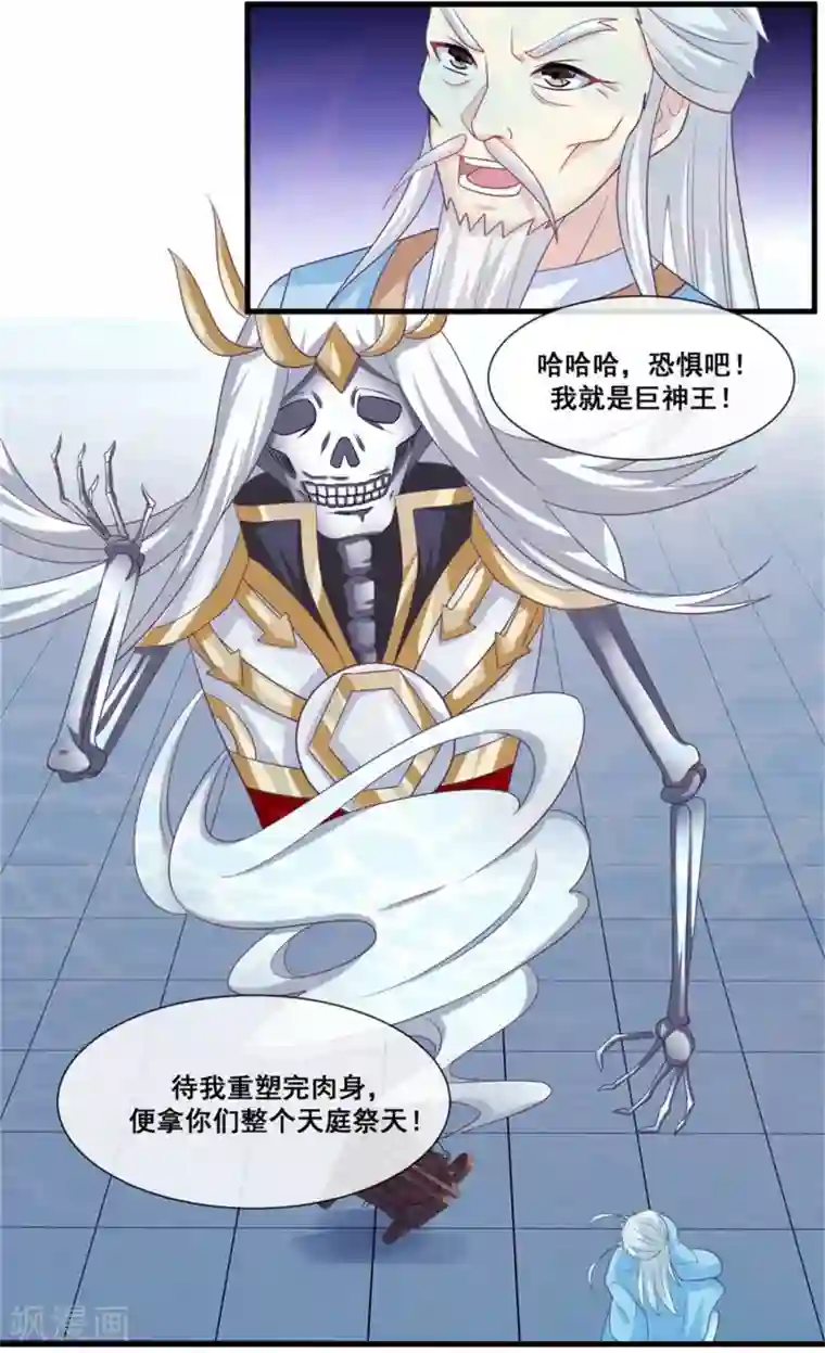 我是玉皇大帝第2季第27话 气死通天教主