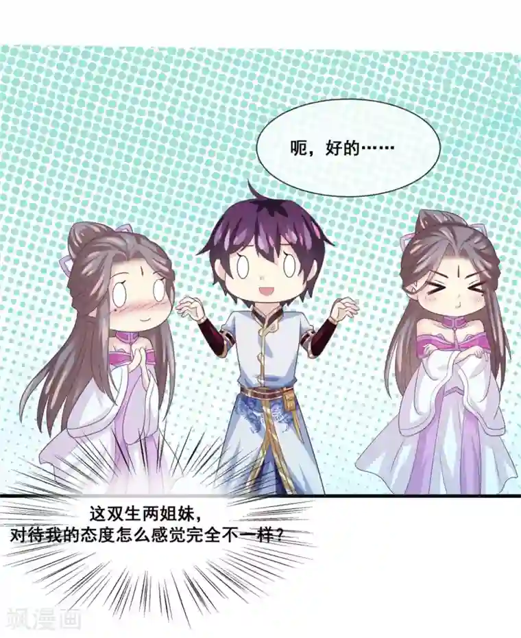 我是玉皇大帝第2季第27话 气死通天教主