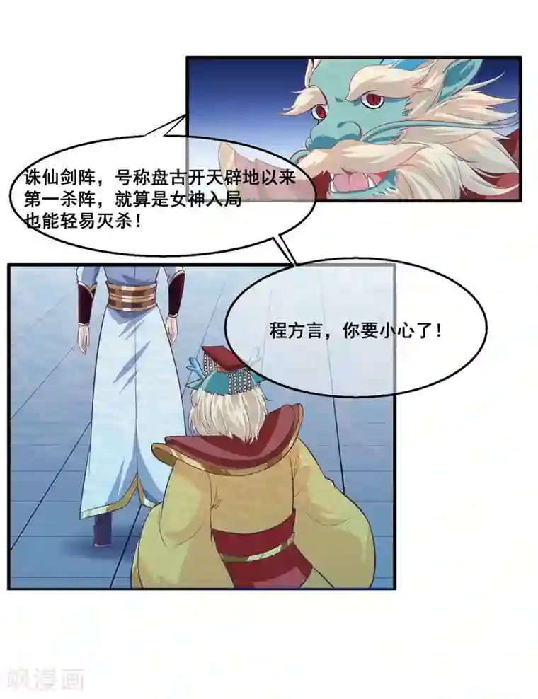 我是玉皇大帝第2季第28话 危机再现