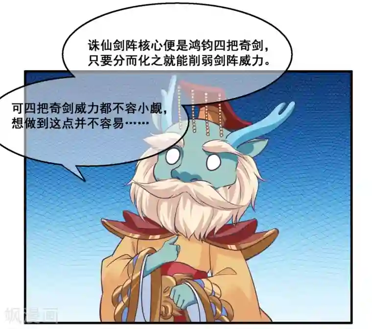 我是玉皇大帝第2季第28话 危机再现