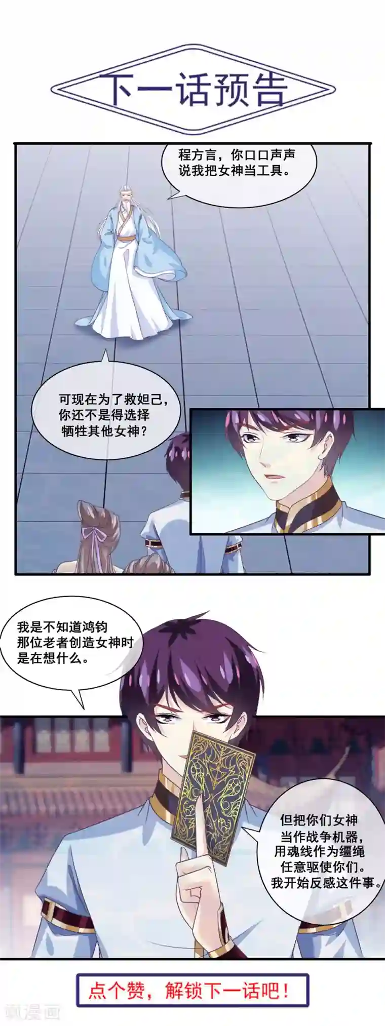 我是玉皇大帝第2季第28话 危机再现