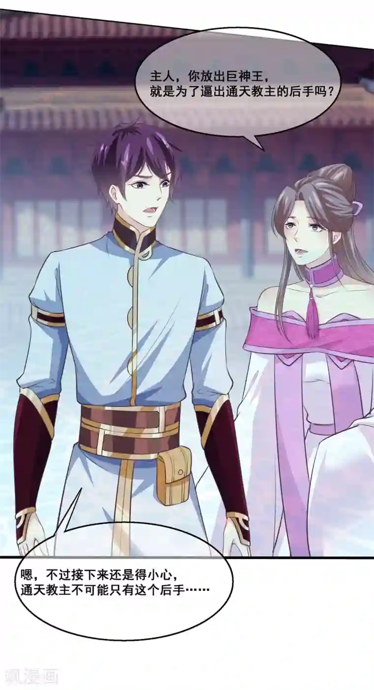 我是玉皇大帝第2季第28话 危机再现