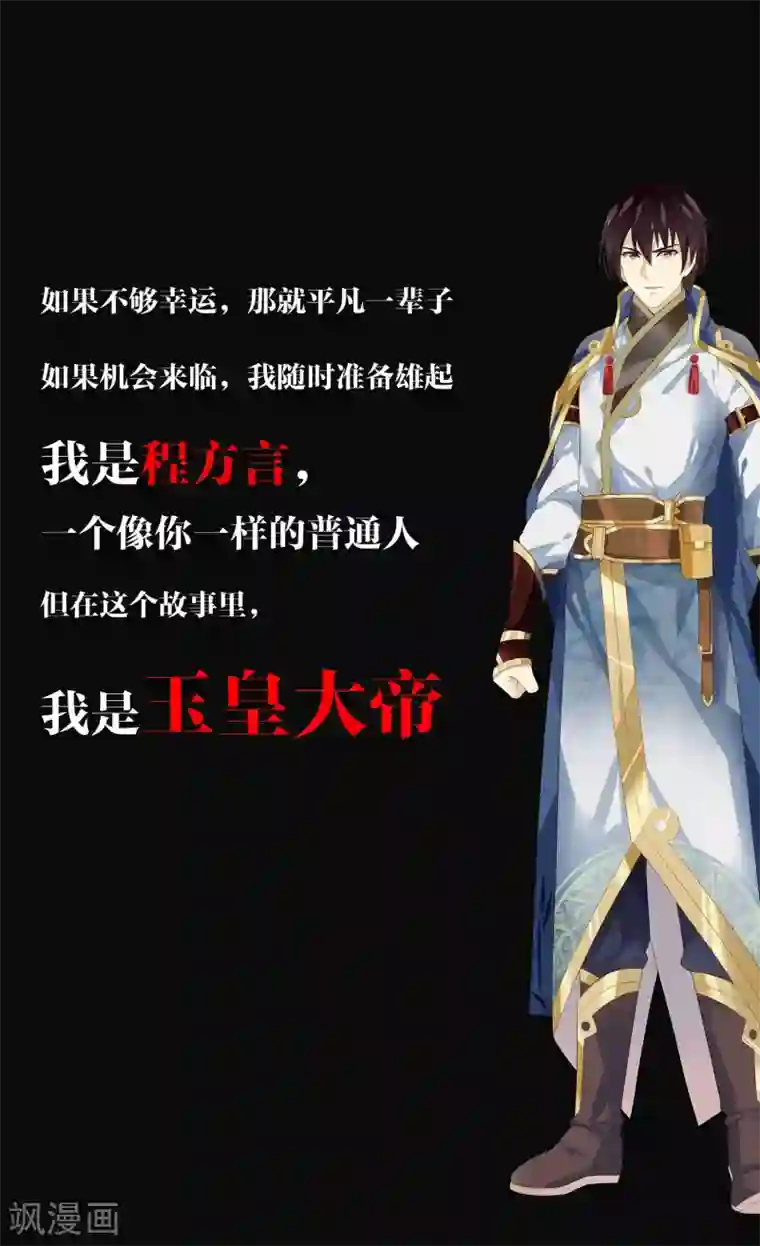 我是玉皇大帝预告