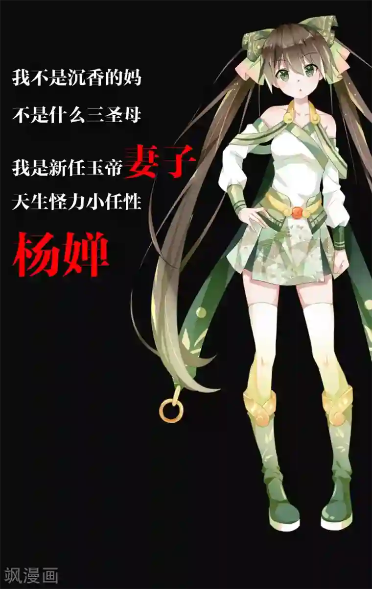 我是玉皇大帝预告