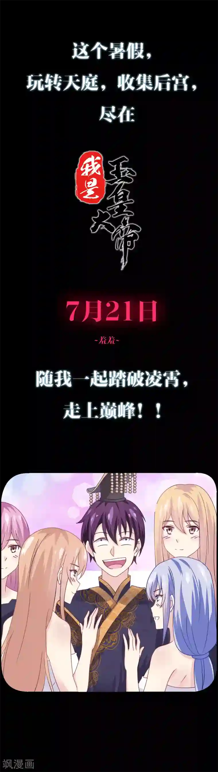 我是玉皇大帝预告