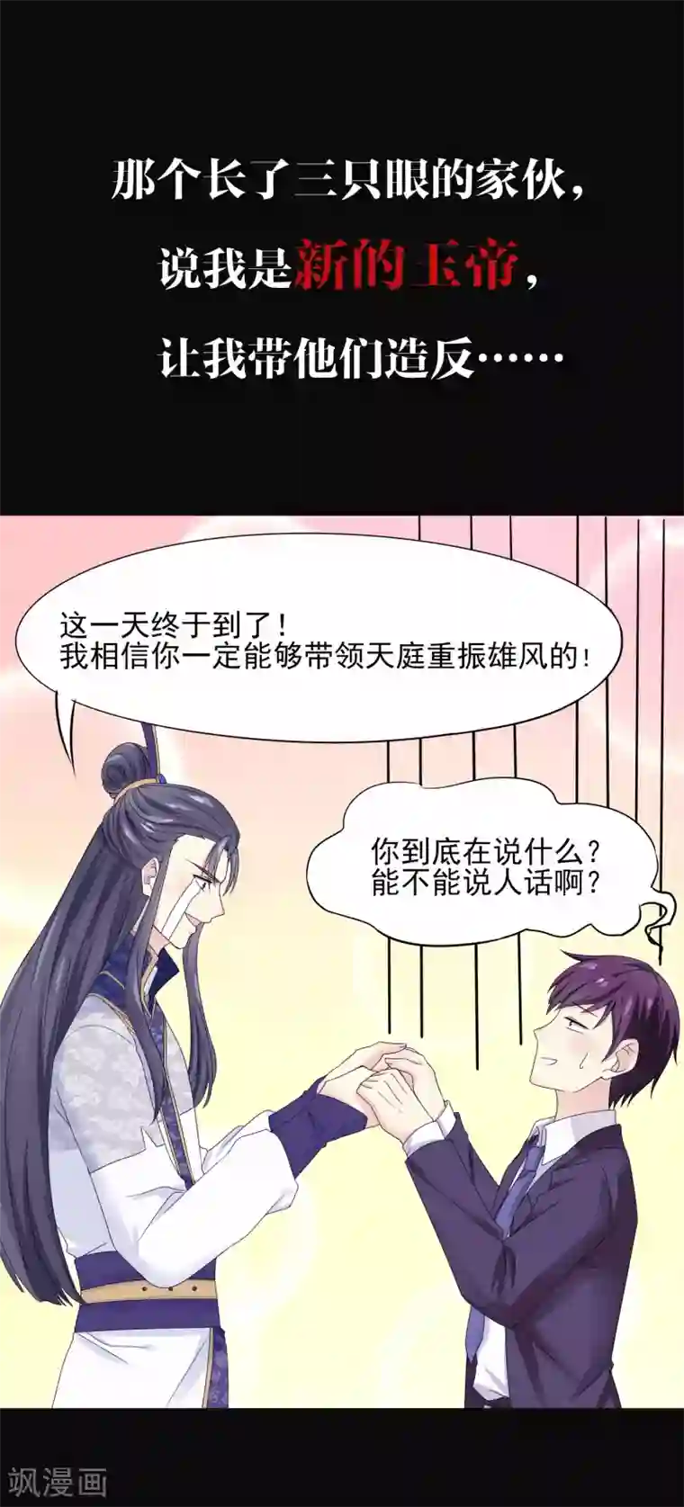 我是玉皇大帝预告