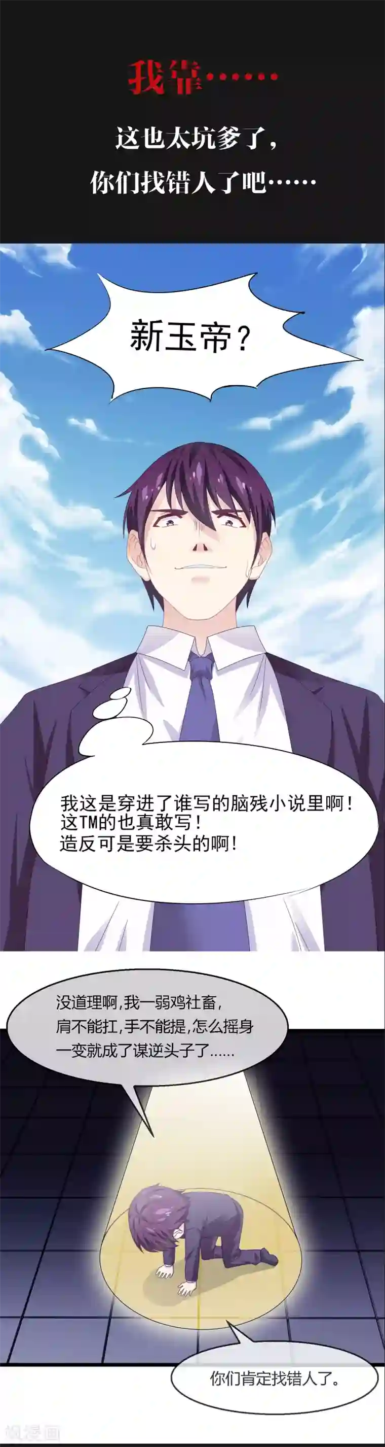 我是玉皇大帝预告