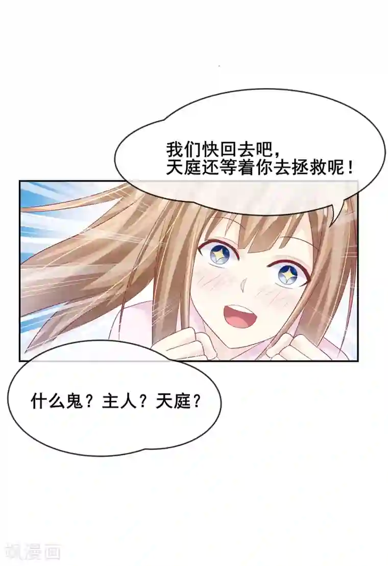 我是玉皇大帝第1话 放开我主人