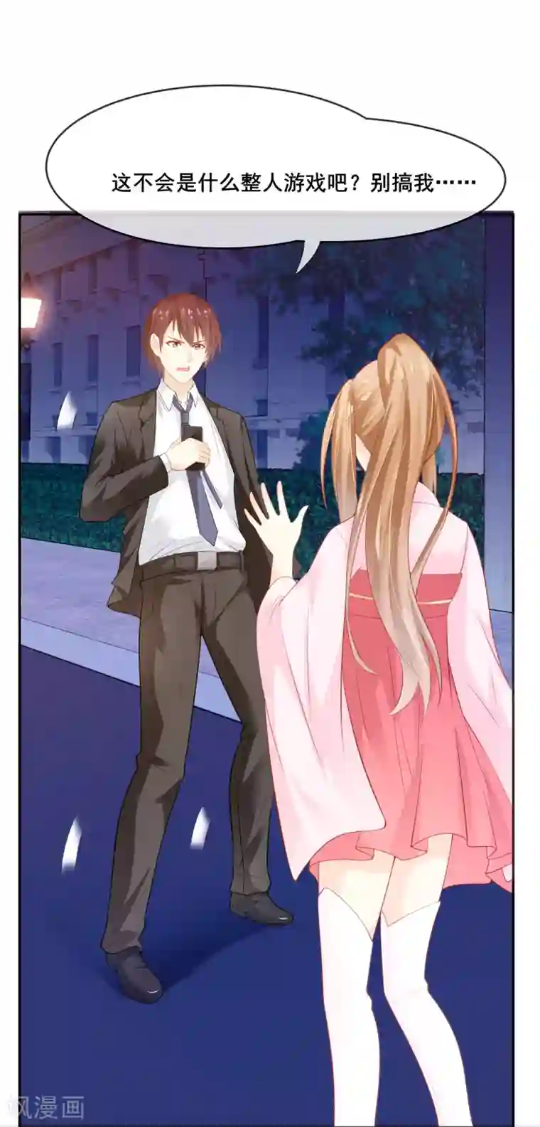 我是玉皇大帝第1话 放开我主人