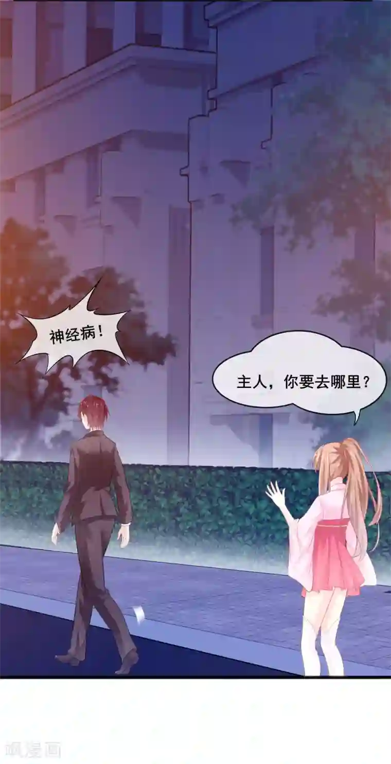 我是玉皇大帝第1话 放开我主人