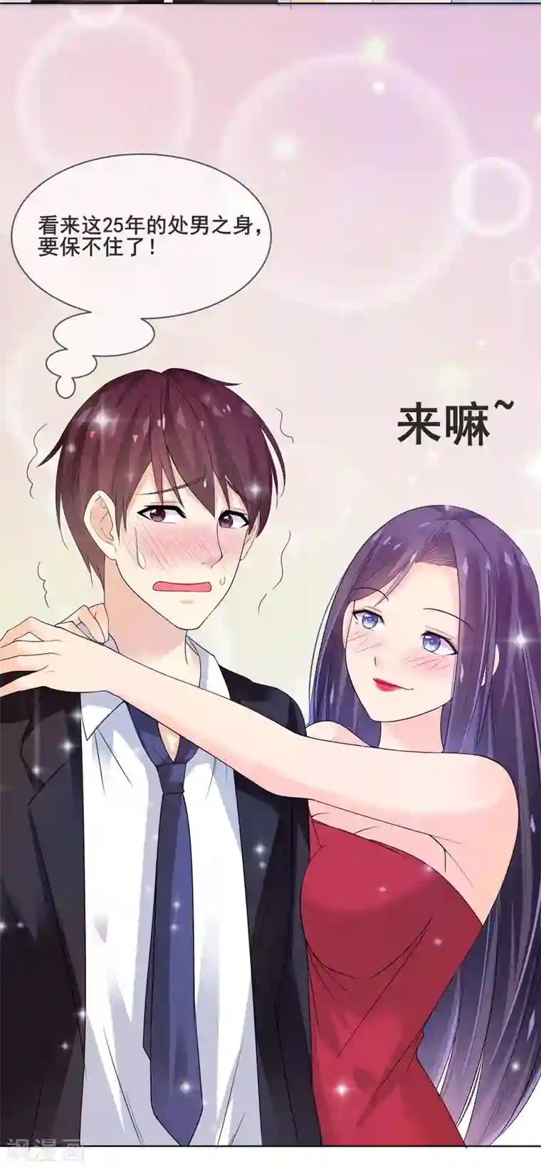 我是玉皇大帝第1话 放开我主人