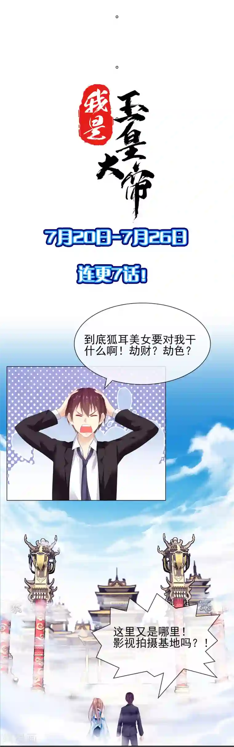 我是玉皇大帝第1话 放开我主人