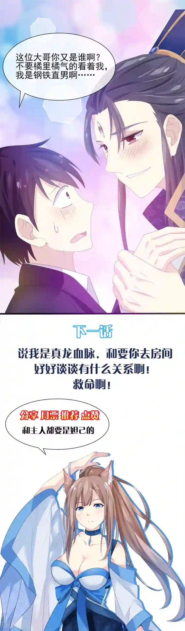 我是玉皇大帝第1话 放开我主人