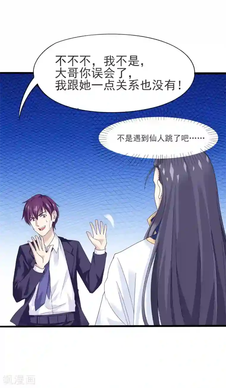 我是玉皇大帝第2话 真龙血脉