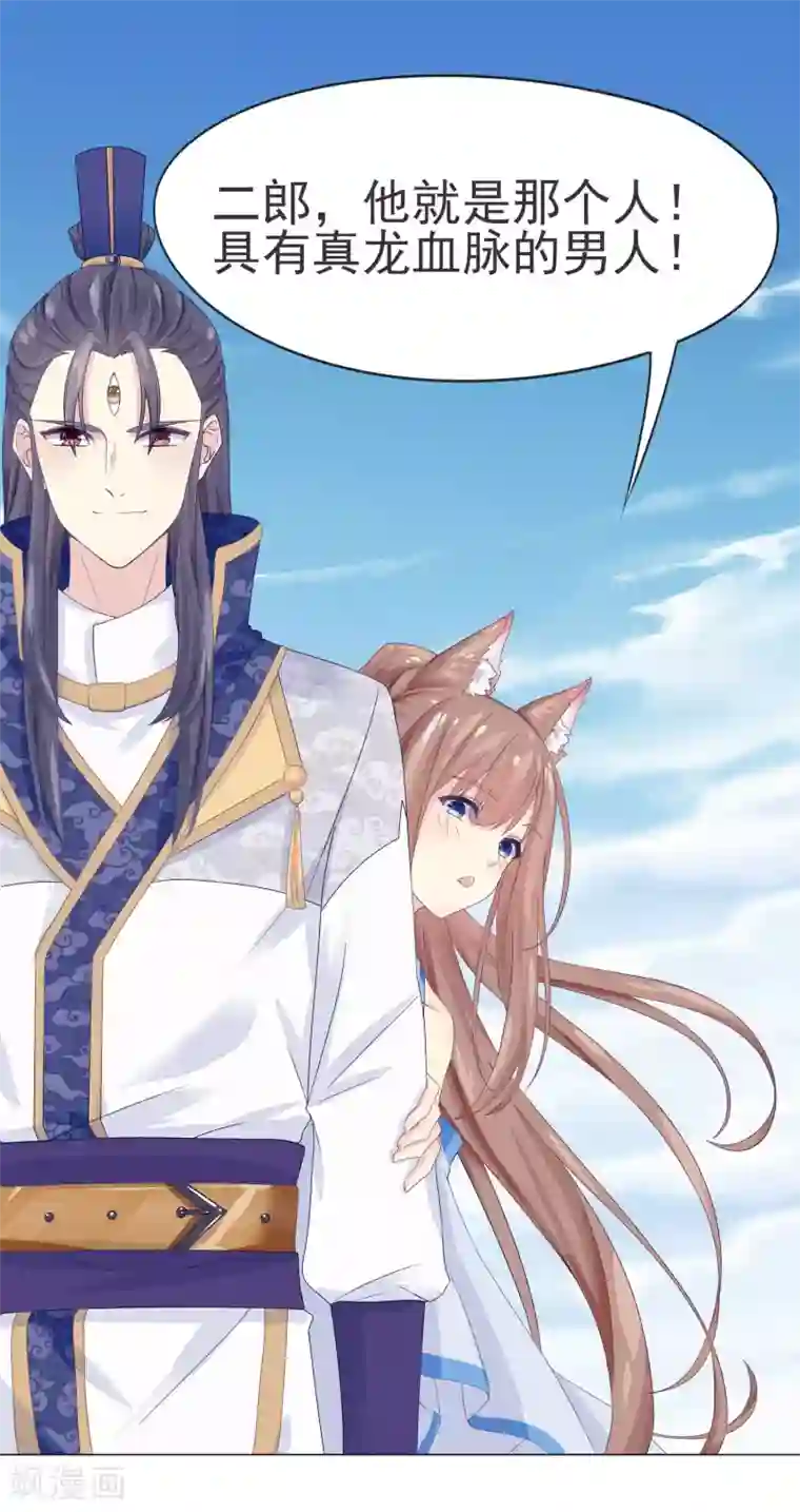 我是玉皇大帝第2话 真龙血脉