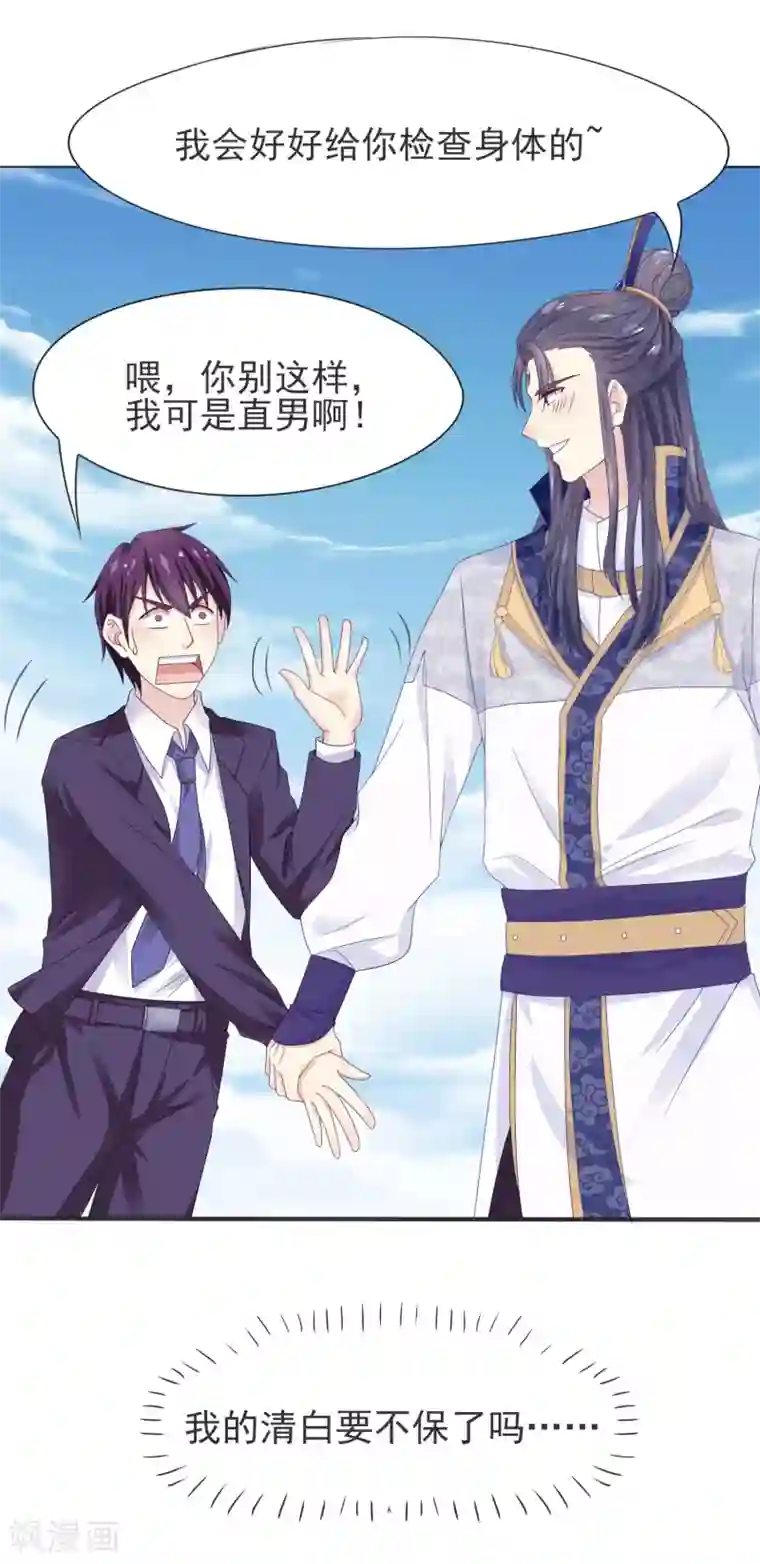 我是玉皇大帝第2话 真龙血脉