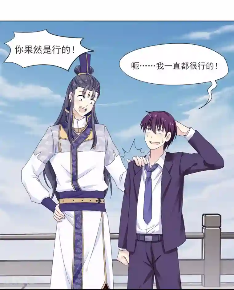 我是玉皇大帝第2话 真龙血脉