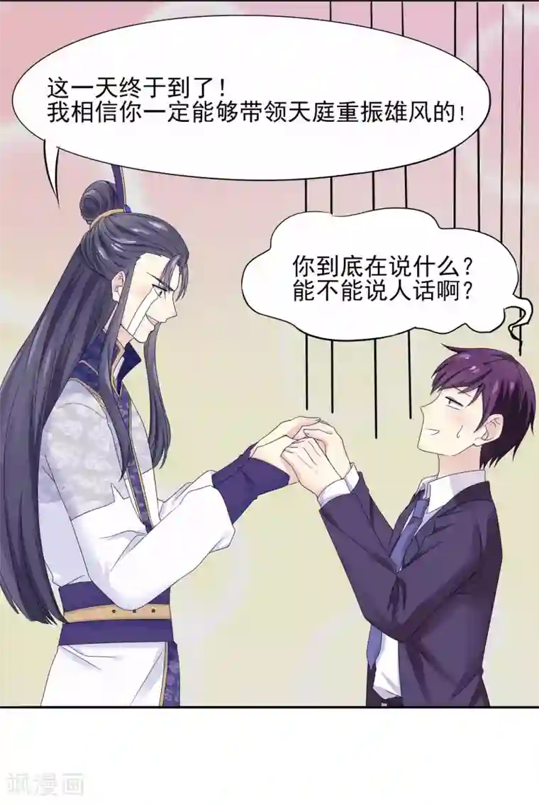 我是玉皇大帝第2话 真龙血脉