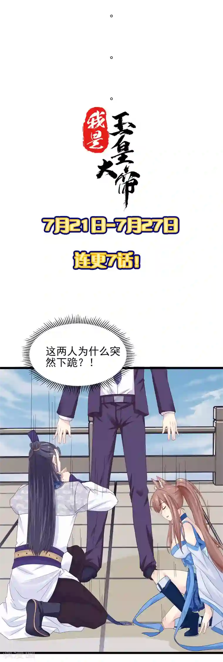 我是玉皇大帝第2话 真龙血脉