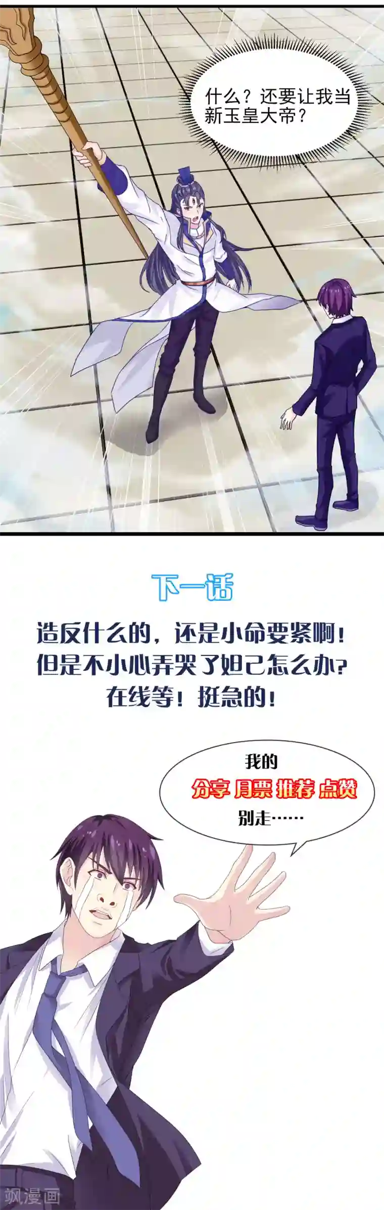 我是玉皇大帝第2话 真龙血脉