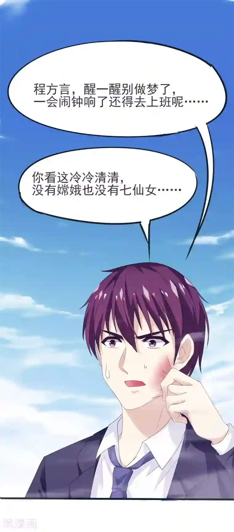 我是玉皇大帝第2话 真龙血脉