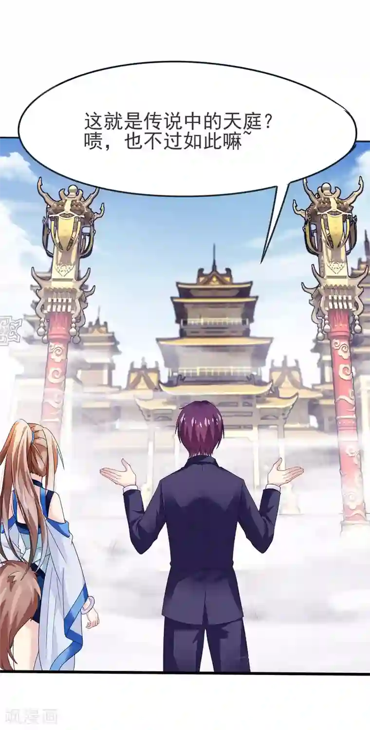 我是玉皇大帝第2话 真龙血脉