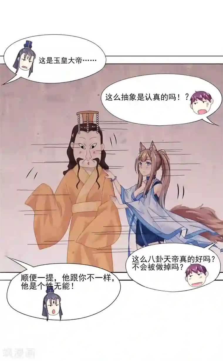 我是玉皇大帝第3话 造反天庭