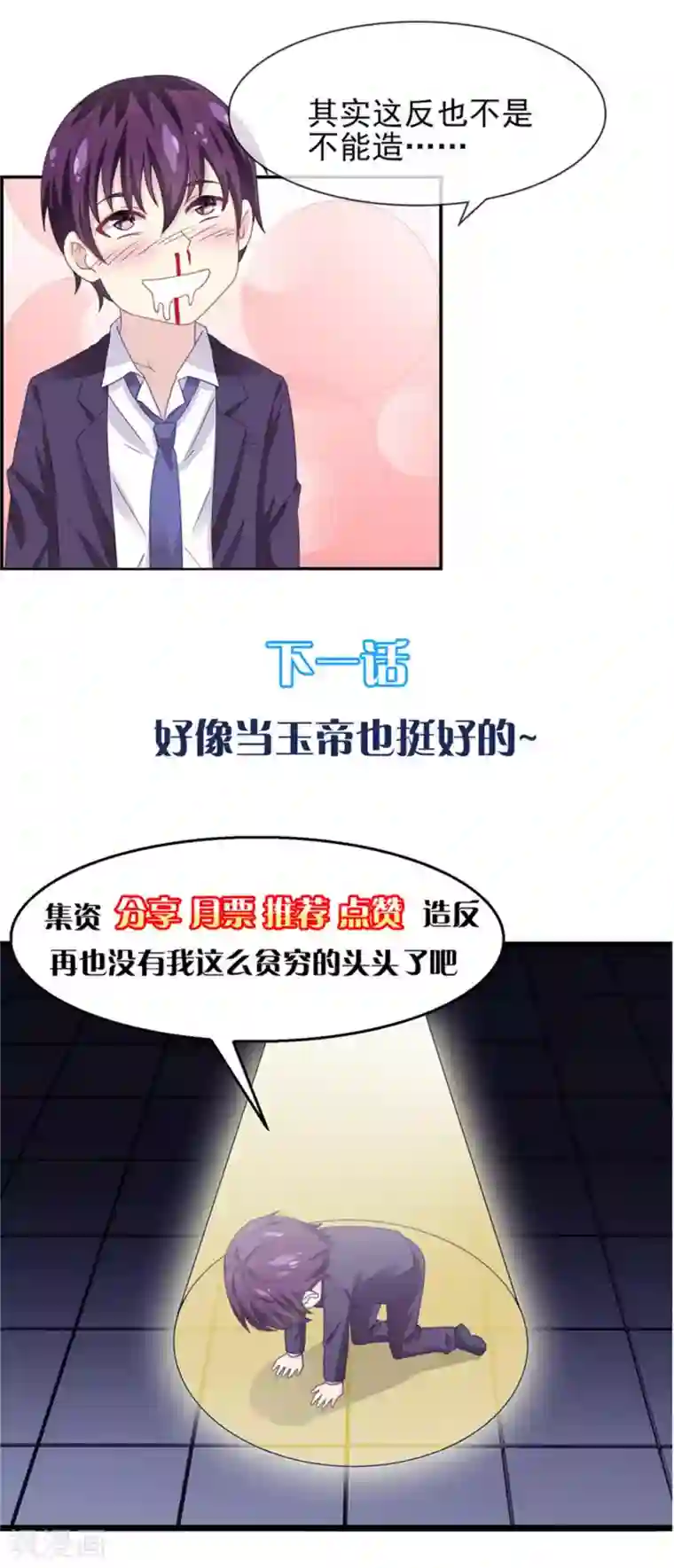 我是玉皇大帝第3话 造反天庭