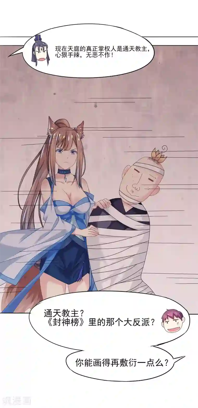 我是玉皇大帝第3话 造反天庭