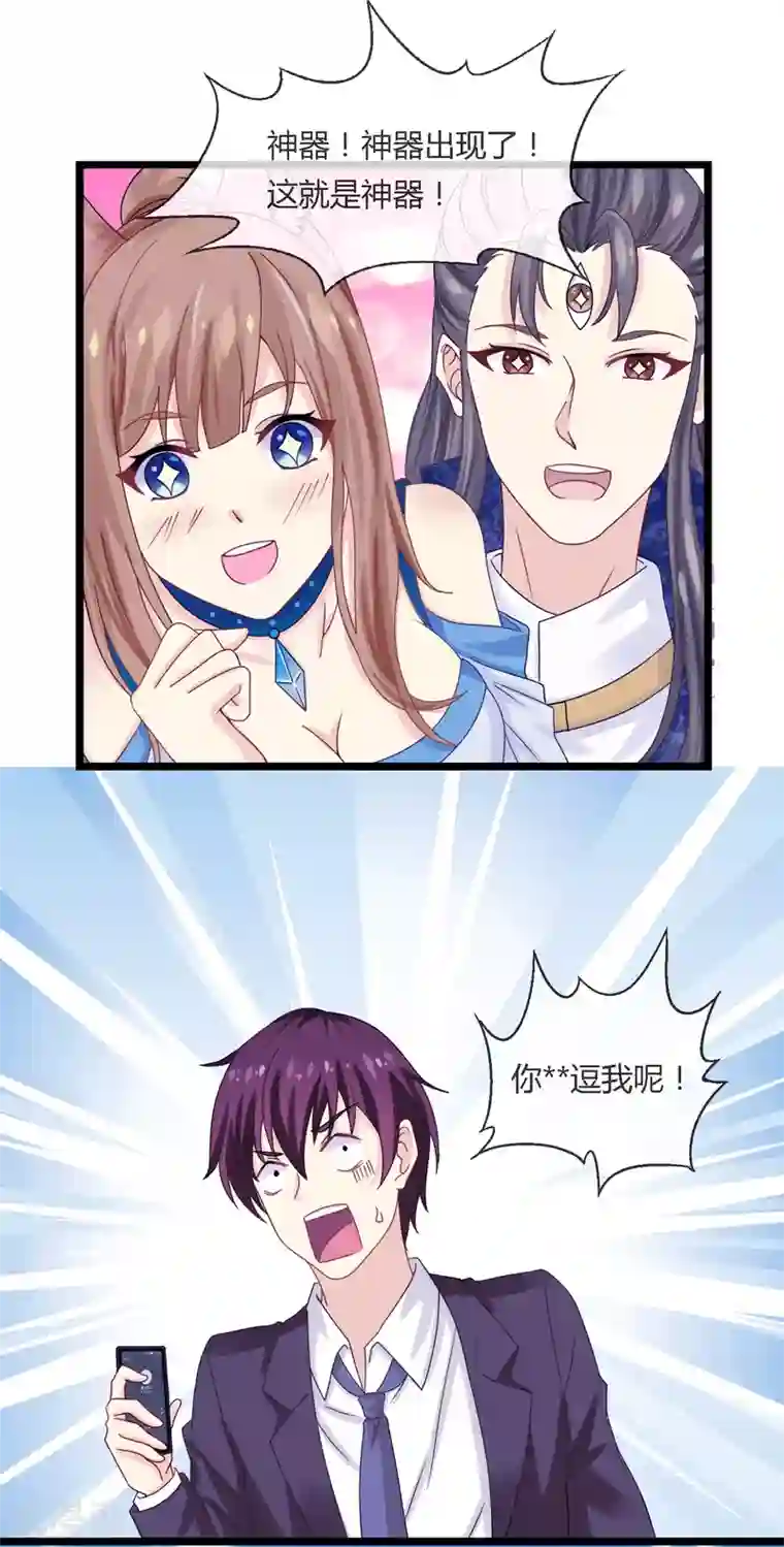 我是玉皇大帝第4话 神器