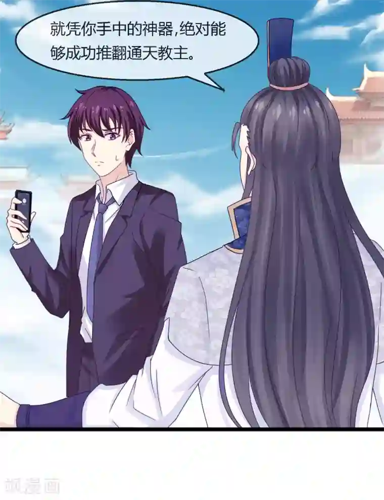 我是玉皇大帝第4话 神器