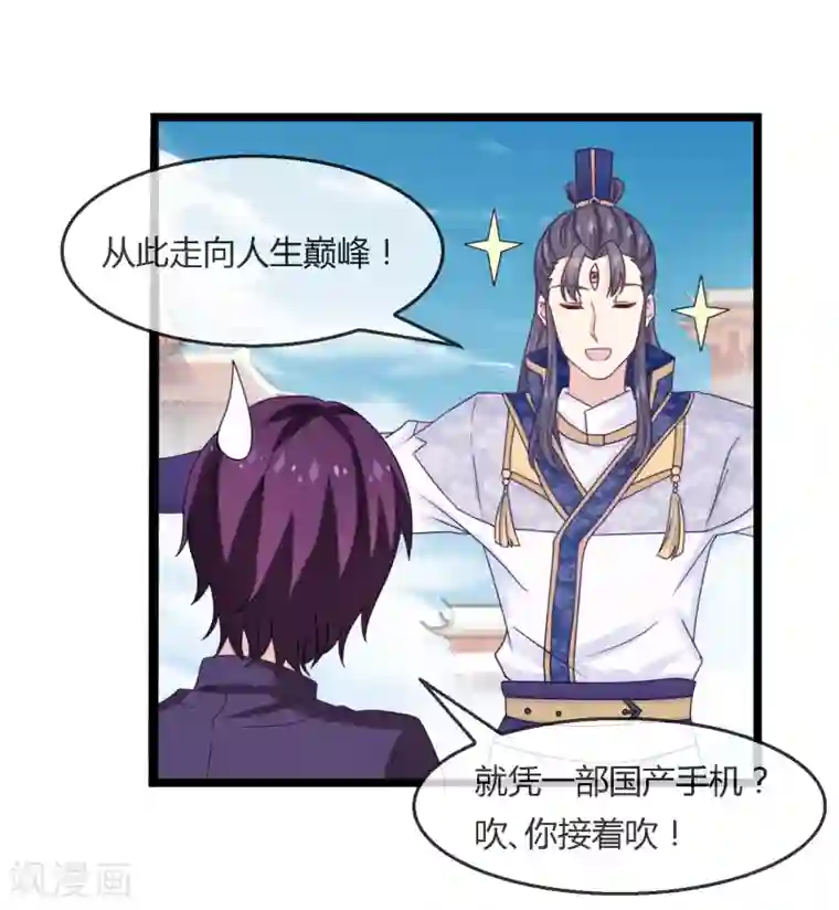 我是玉皇大帝第4话 神器