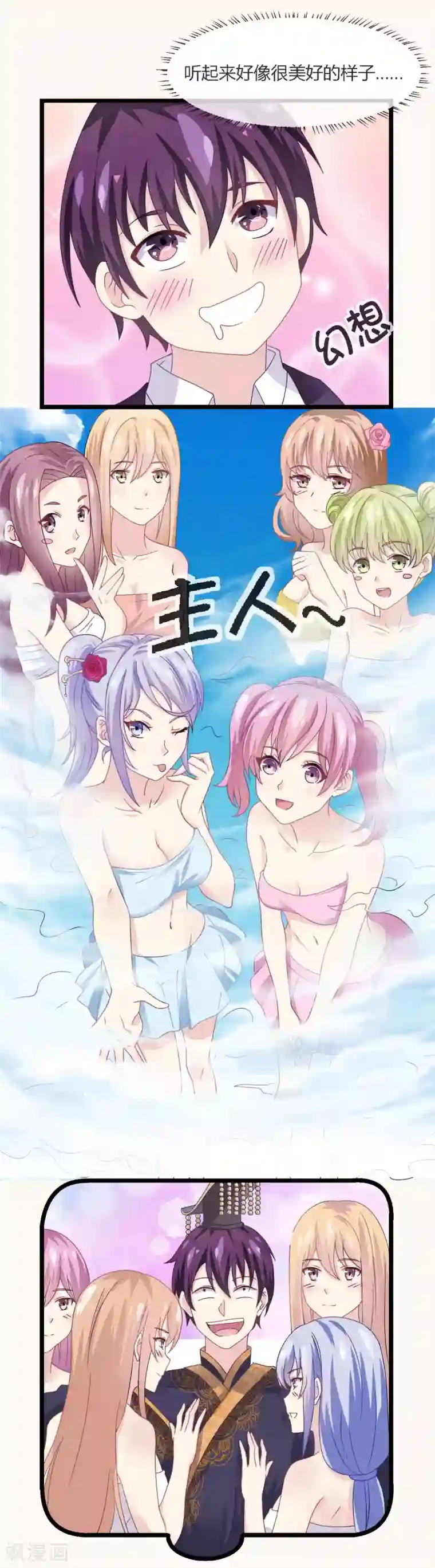 我是玉皇大帝第4话 神器