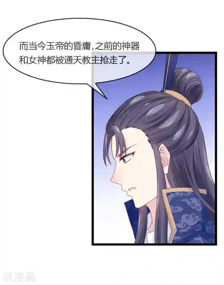 我是玉皇大帝第4话 神器