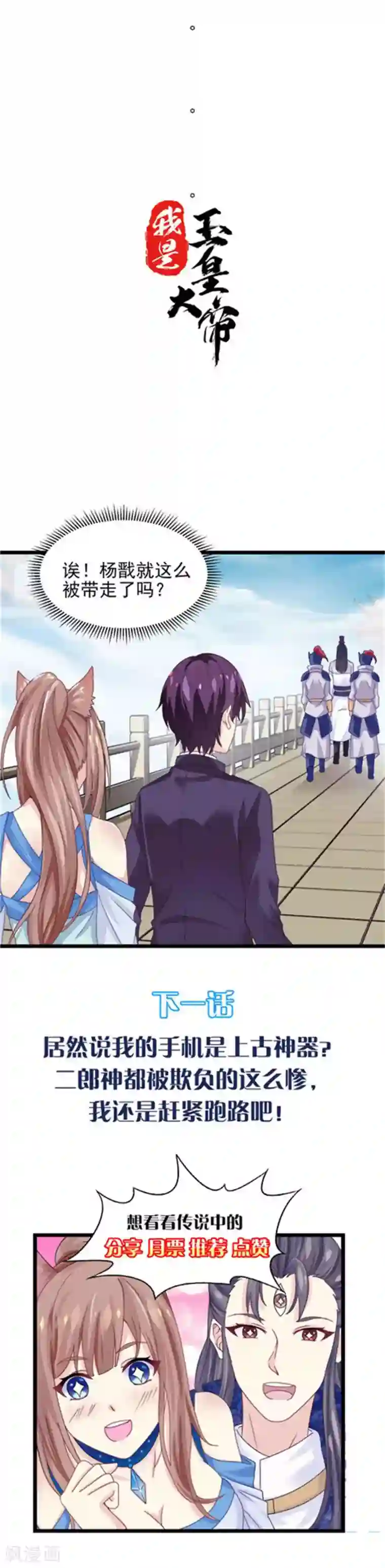 我是玉皇大帝第4话 神器