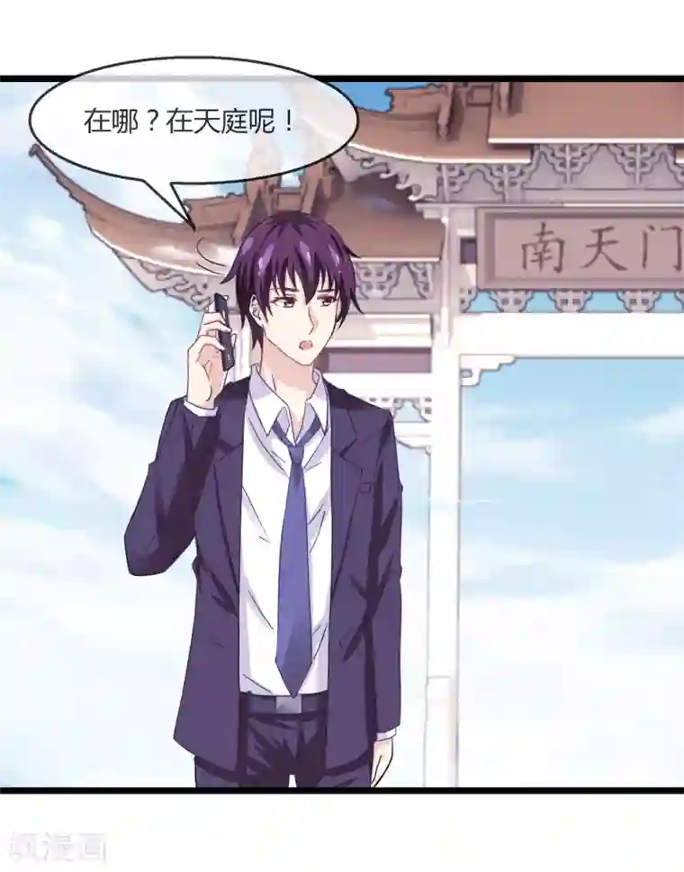 我是玉皇大帝第4话 神器