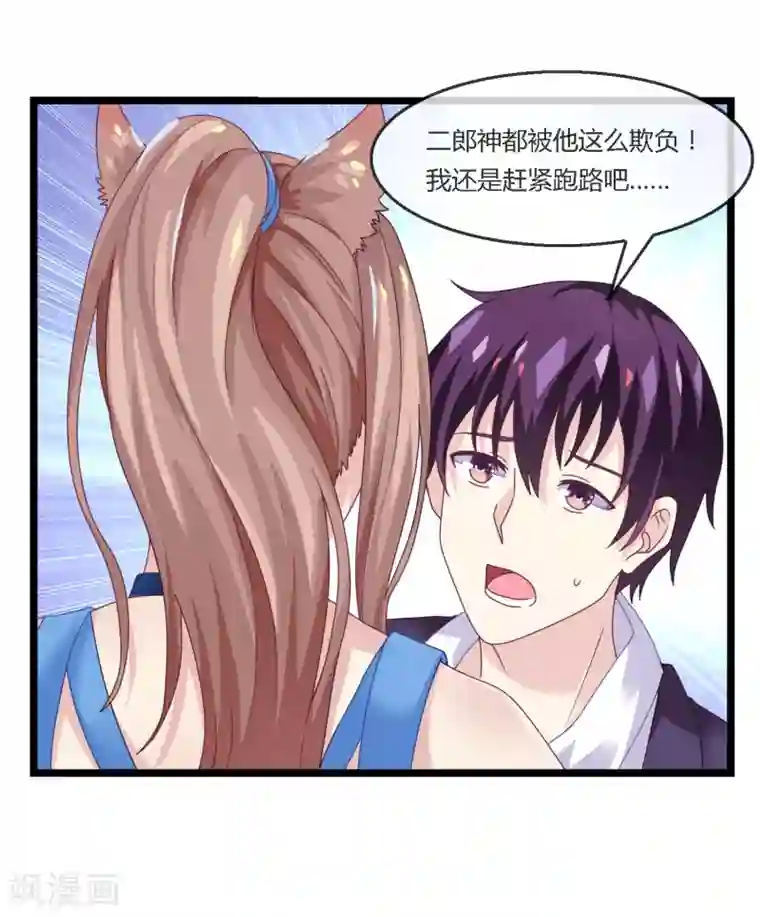 我是玉皇大帝第5话 申公豹