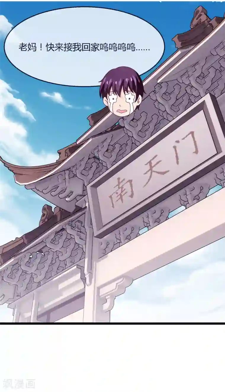 我是玉皇大帝第5话 申公豹